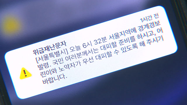 보름 전 민방공 훈련까지 했는데…오늘 왜 이랬나?