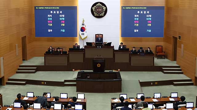 [속보] 서울시의회, 학생인권조례 폐지안 통과…충남 이어 두 번째