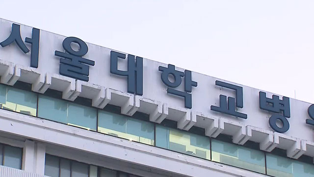 오늘 의사협회 전면 휴진… <br>이 시각 서울대병원