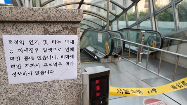 [속보] 서울지하철 9호선 흑석역 상하행선 열차 운행 정상화
