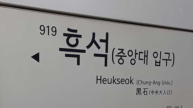[속보] 서울 지하철 9호선 흑석역 공조기계실서 연기…30여분간 무정차 통과