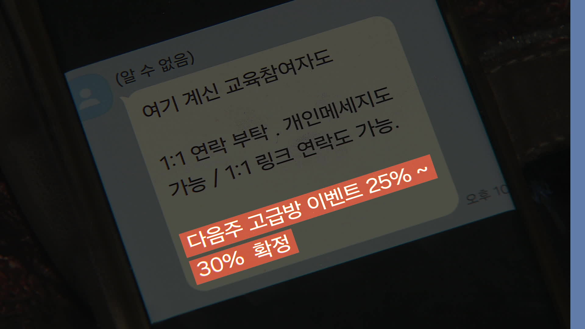 [단독] “지원금 30% 보장”?…<br>투자 리딩방 사기 일당 적발