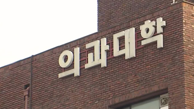 의료계는 “내년 증원부터 재논의해야” 입장 유지…내년 수시 모집 시작