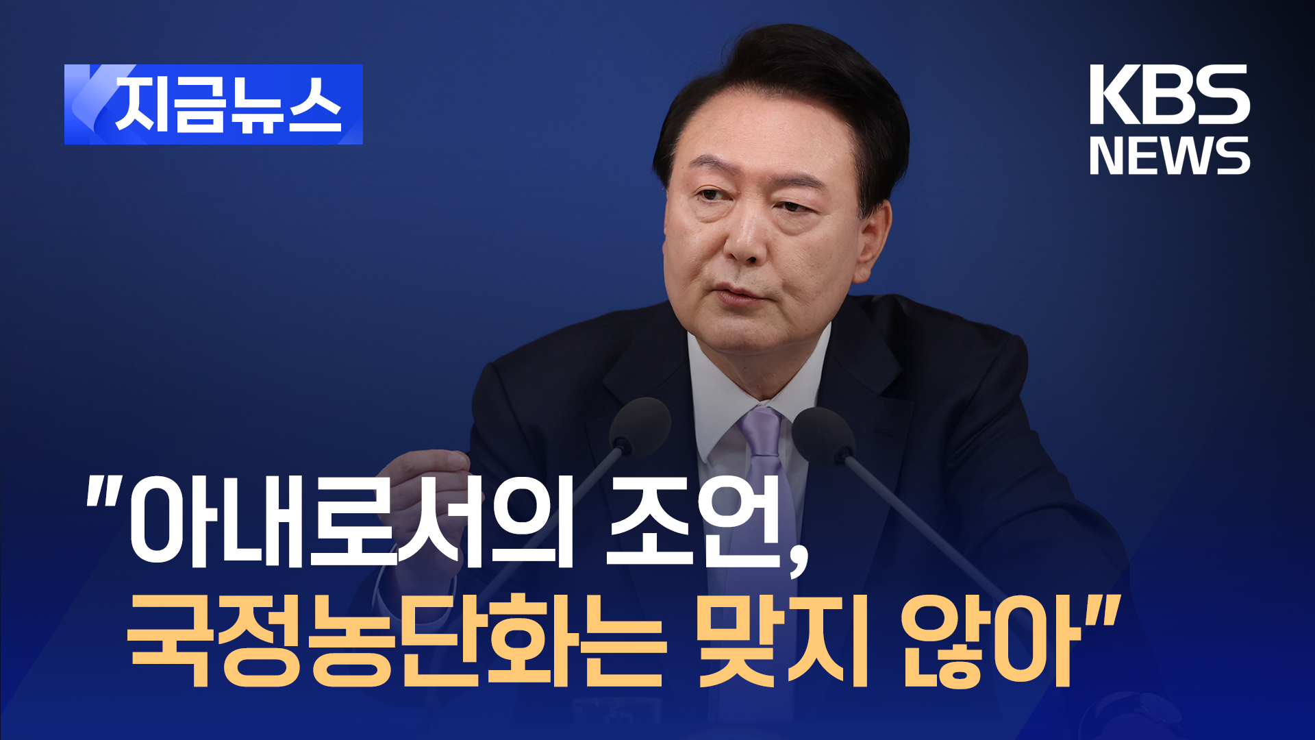 “아내로서의 조언, 국정농단화 맞지 않아…제2부속실장 발령”