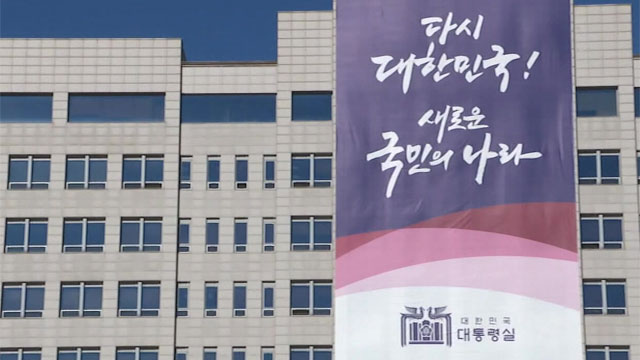 대통령실 사흘째 침묵…입장 언제 나오나?