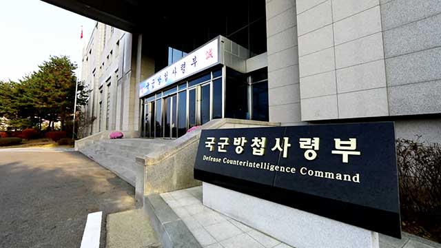 검찰 특수본, 국군방첩사령부 압수수색 중…이 시각 중앙지검