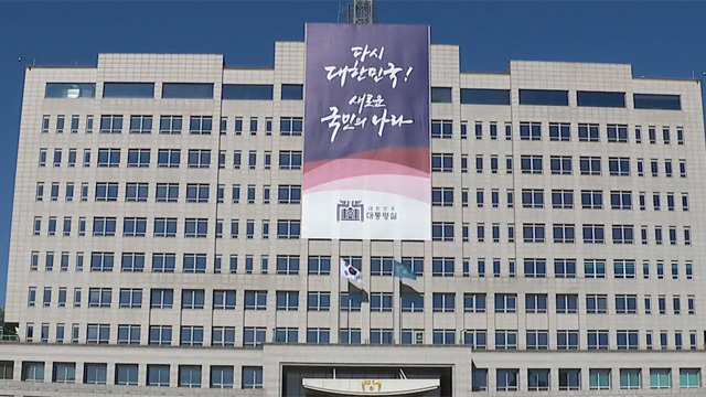 “탄핵·수사 맞설 것”…이 시각 대통령실