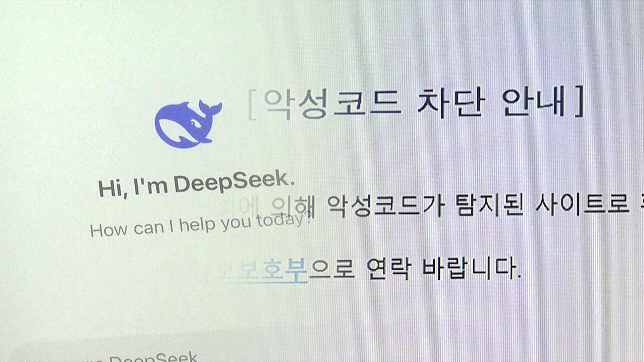 호주·일본도 딥시크 차단…중국은 “정치화 말라”