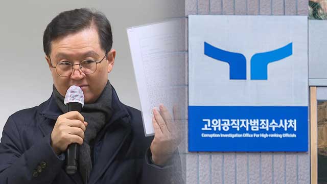 윤 대통령 측 “공수처 중앙지법 기각 영장 3건 확인” …공수처 “거짓 호도 말아야”