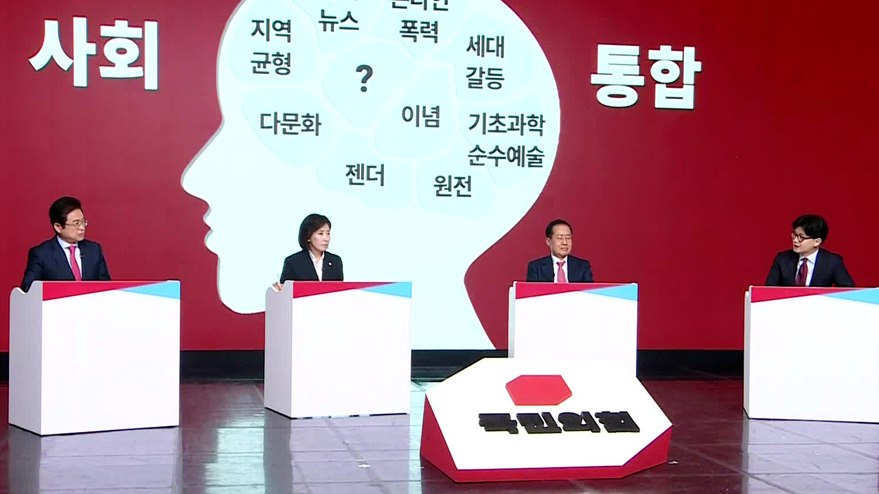 국민의힘, 이틀째 경선 토론 …‘계엄’·‘탄핵’ 놓고 날선 공방