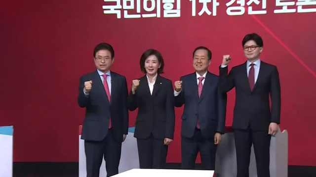 국민의힘, 이틀째 경선 토론 …‘계엄’·‘탄핵’ 놓고 날선 공방