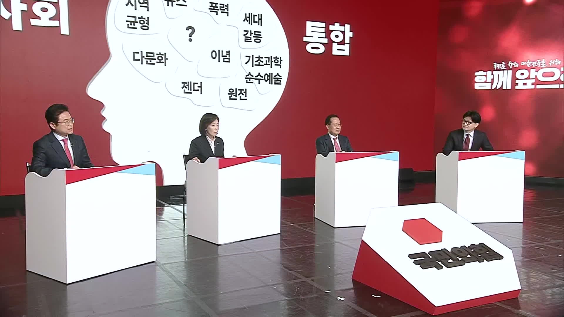 국민의힘, 이틀째 경선 토론…<br>‘계엄’·‘탄핵’ 놓고 날선 공방