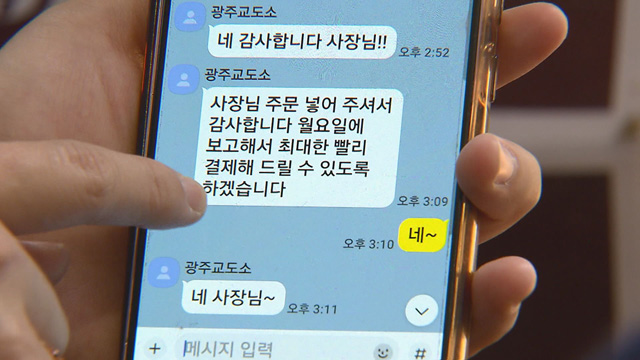 “교도관입니다”…불경기 속 <br>소상공인 울리는 전화 사기