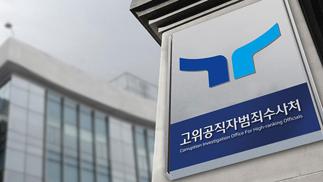 공수처, ‘해병대원 수사 외압’ 대통령실·국가안보실 압수수색 시도