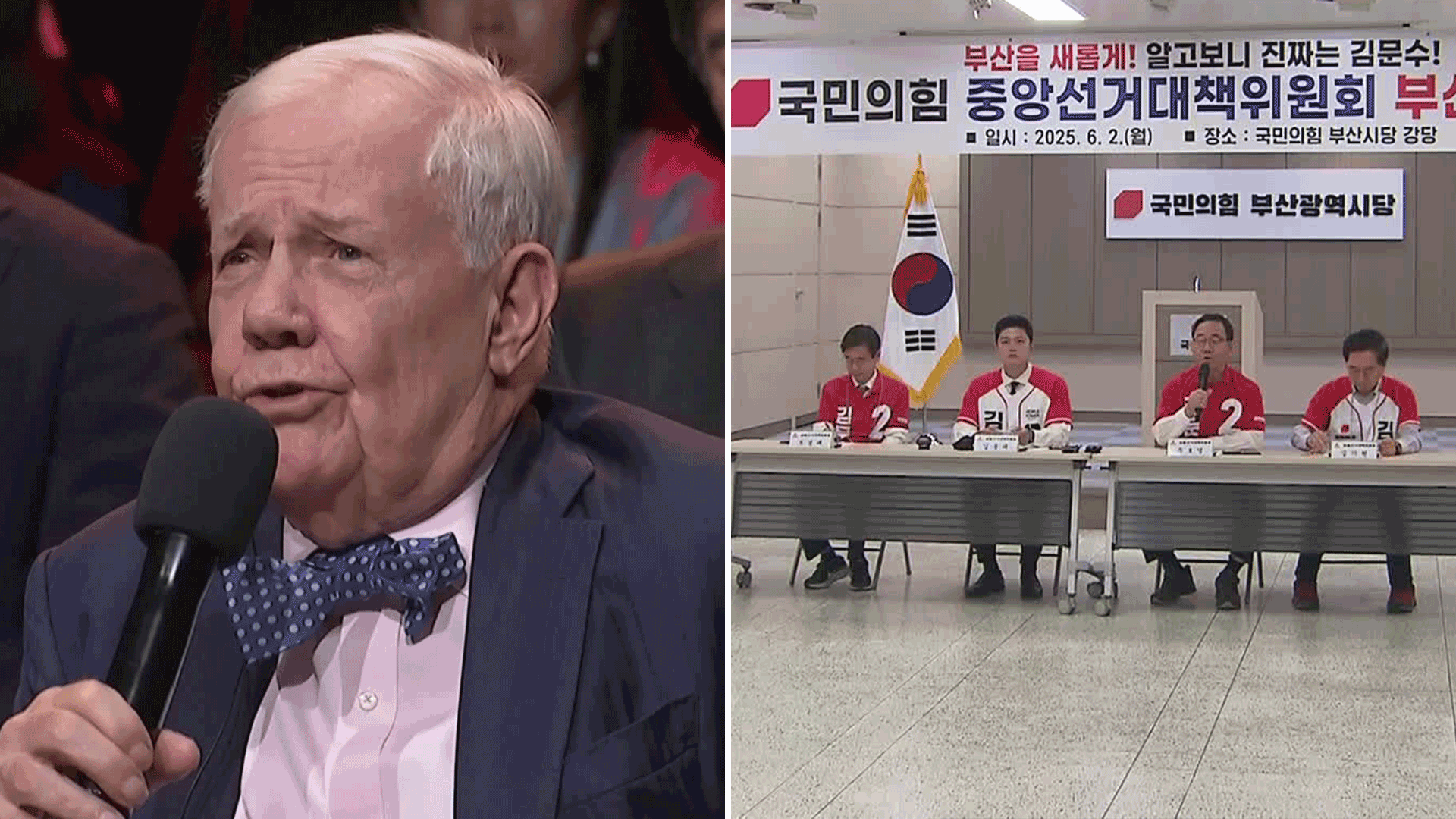 짐 로저스 “어떤 정치인도 지지한 적 없어”…국민의힘, 허위사실 유포 고발
