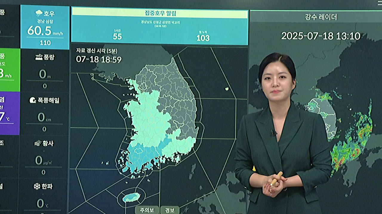 재난 현황판으로 본 이 시각 호우 상황