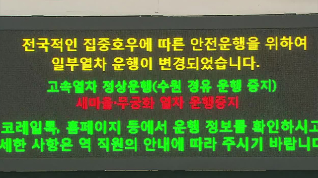 사라진 철로·고속도로엔 토사…곳곳 교통통제