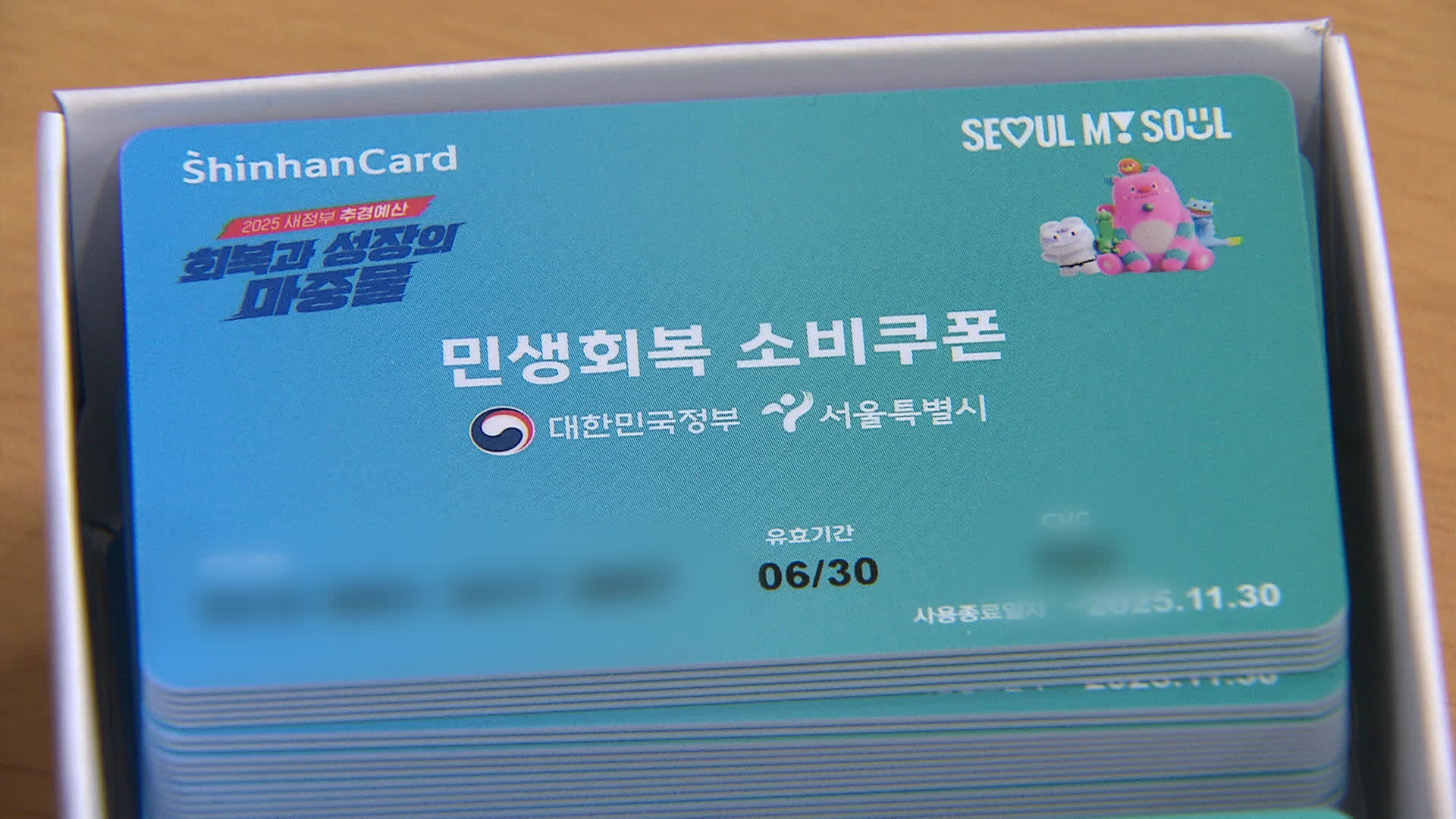‘민생회복 소비쿠폰’ 1차 신청 시작…“9월 12일 전까지 신청하세요”