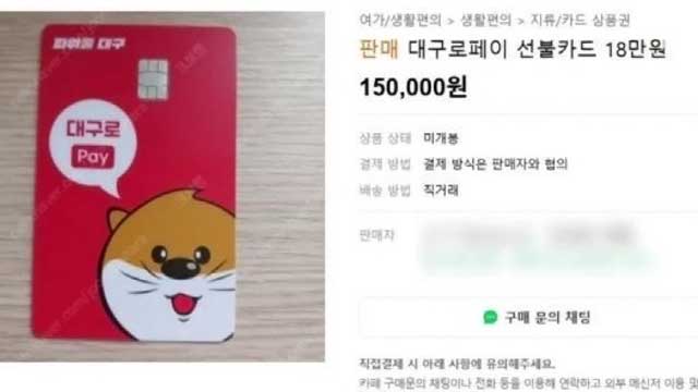 “15만 원 소비쿠폰, 13만 원에” …불법 매매 적발되면 ‘환수’