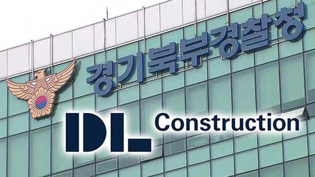 경찰, DL건설 서울 사무소 등 <br>4곳 압수수색…“업무상 과실치사 혐의 관련”