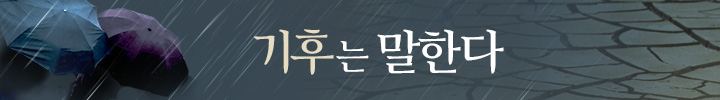 기후는말한다모바일