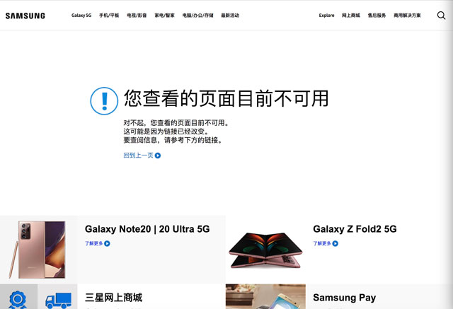 삼성 중국 홈페이지에서 BTS 에디션 핸드폰이 사라진 화면 