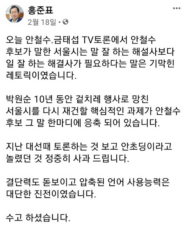 홍준표 페이스북 캡처