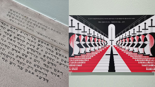 김보영 작가가 고른 문장을 재해석한 구현성 작가의 디지털 페인팅