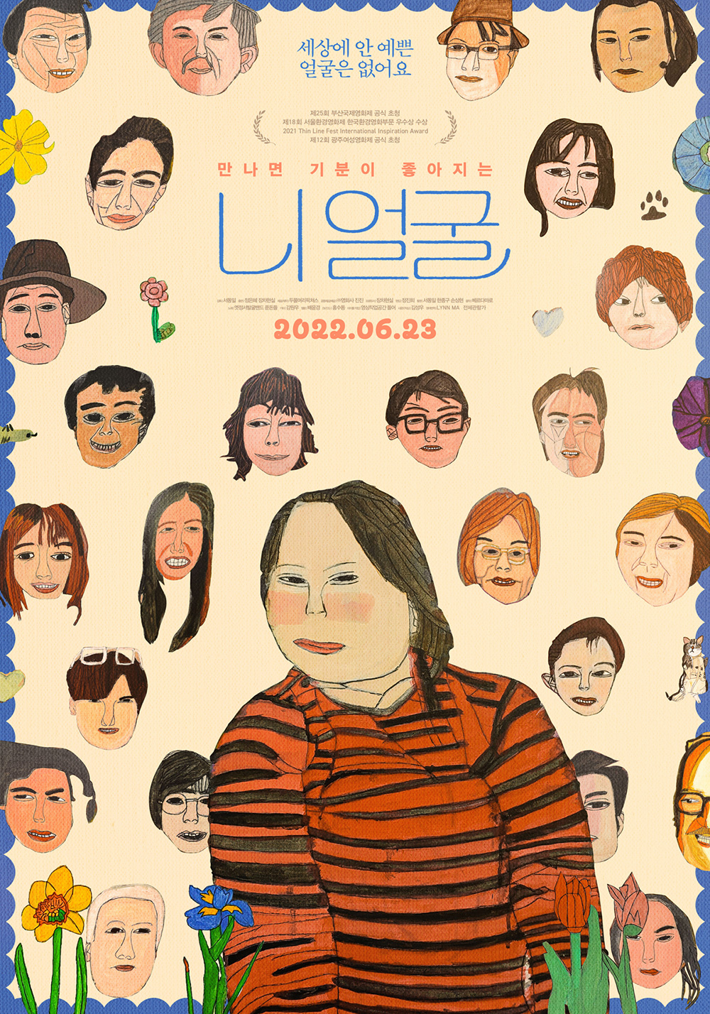 정은혜 씨를 주인공으로 한 영화 ‘니얼굴’이 6월 23일 개봉된다.