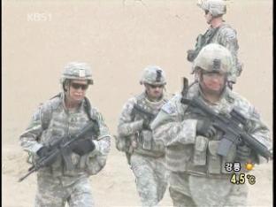 오바마 “3년 내 아프간 종전”…주한미군 차출 없어