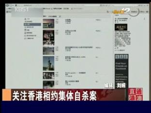 홍콩 자살사이트 적극 추적