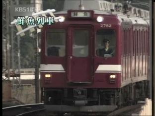 일본, ‘생선 운반’ 전용열차