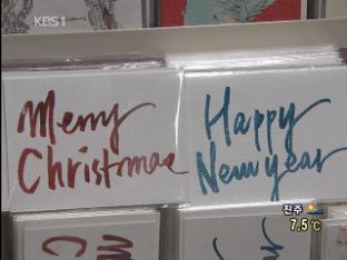 크리스마스 성큼, ‘손카드’의 재부활