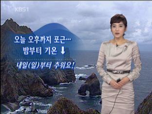 오후까지 포근…밤부터 기온 ‘뚝’