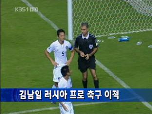 김남일, 러시아 프로 축구 이적