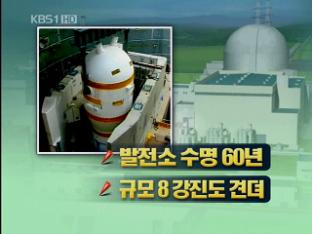 이것이 수출하는 한국형 원전!