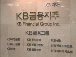 ‘강정원’ KB 회장 내정자 사퇴