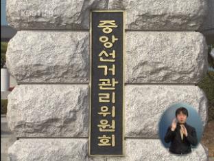6월 지방선거, ‘사상 최대’ 전망