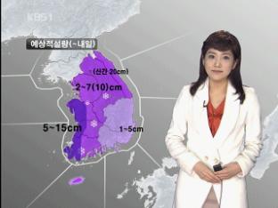 서울·경기·충남 대설주의보…밤사이 그쳐