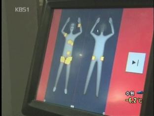 유럽 각국, 공항 ‘알몸 투시기’ 본격화