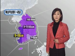 서울, 기록적인 폭설…대설특보 계속 확대