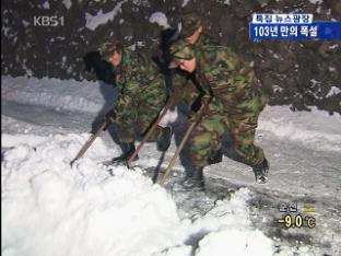 서울시 밤샘 제설 총력전