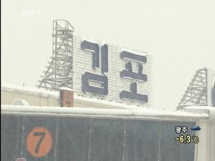 석연치 않은 김포공항 ‘결항’