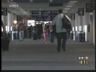 미국 지역 공항, 한국 유학생에 뚫려