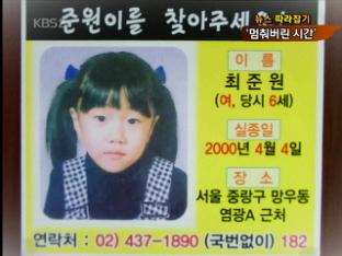 [뉴스 따라잡기] 사라진 아이들은 어디에?