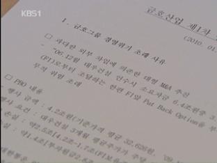 금호산업, 워크아웃 개시 결정