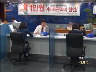 은행권,주택담보대출금리 줄줄이 인하