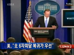 美 “북한 6자회담 복귀가 우선”