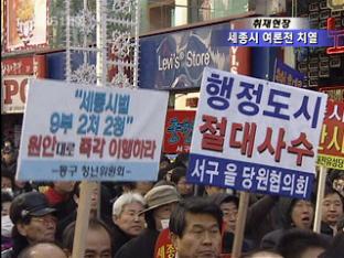 [취재현장] 세종시 여론전 총력…박 前대표 ‘반대’