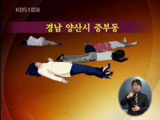 서울 일원동 아파트 불…5명 사상
